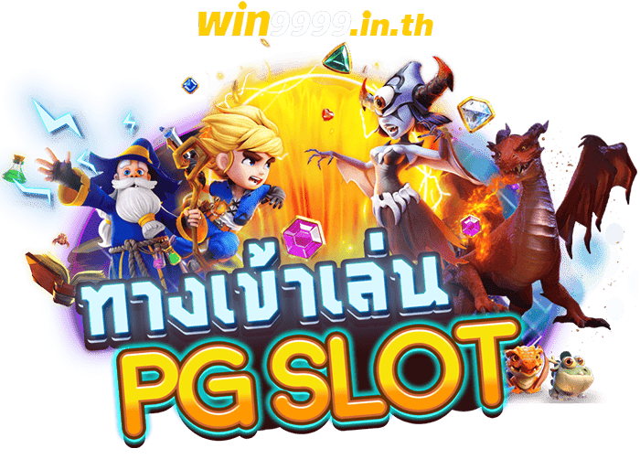 ความแตกต่างของ win9999